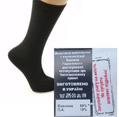 Шкарпетки 10 пар ТМ &ldquo;Житомир&ldquo; класичні високі 42-43р 1960374889 фото