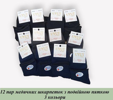 12 пар у наборі медичні шкарпетки 3 кольори ТМ &ldquo;Затишок&ldquo; 41-45 розмір 2306452149 фото