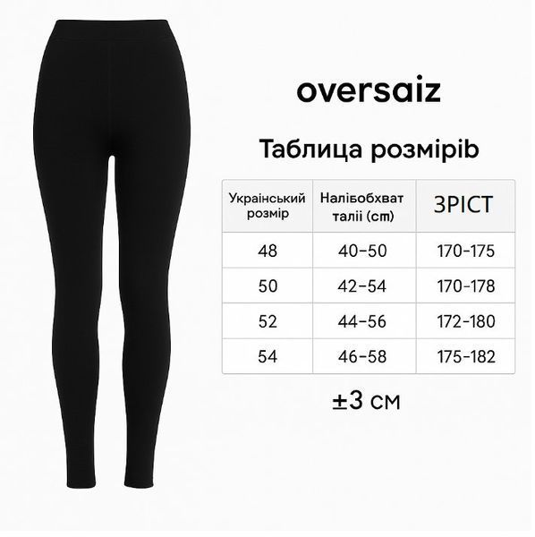 Лосины (леггинсы) женские ТМ "ЛАСТОЧКА" 5L-8XL (48-54) oversize черные 2749301538 фото