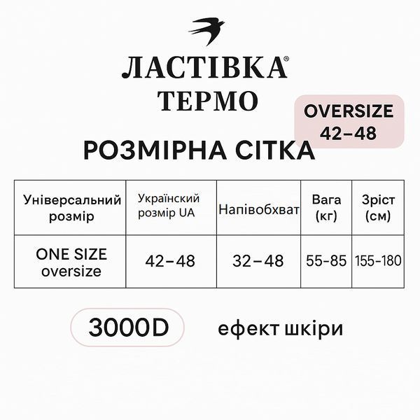 Колготки женские с имитацией кожи термо ТМ "ЛАСТОВКА" 3000d (42-48) 2817782070 фото
