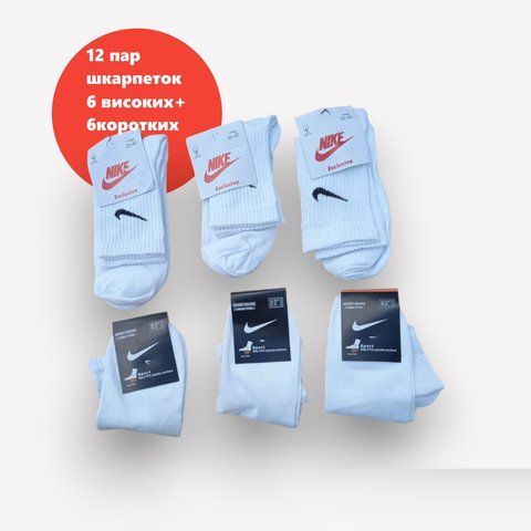 12 пар в пакованні короткі 6 пар + 6 пар високі NIKE . 36-40 р 2280246472 фото