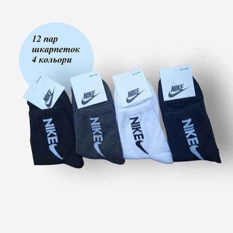 12 пар в упаковке носки 4 цвета NIKE 41-45 р. 2315829678 фото
