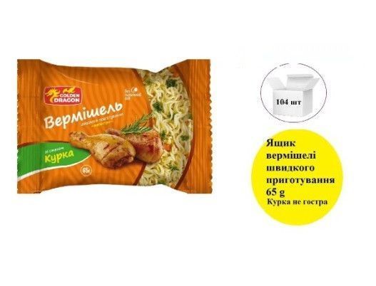 Ящик вермішелі швидкого приготування ТМ "Golden Dragon" курица не гостра 65g 104шт 1808446632 фото