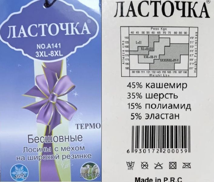Лосины с мехом на широкой резинке ТЕРМО бесшовные ТМ "Ласточка" 3XL-8XL р OVERSIZE 2075152687 фото