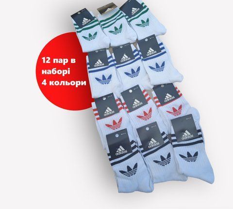 12 пар в упаковці, високі шкарпетки ADIDAS 4 кольори 41-45р. 2143722188 фото