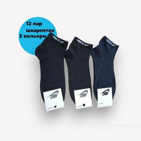12 пар в упаковці шкарпетки короткі чорні NIKE 41-44р. 2123283175 фото