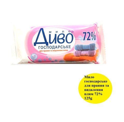 Мило господарське для прання та видалення плям 72% 125g. 1 шт 1794281106 фото