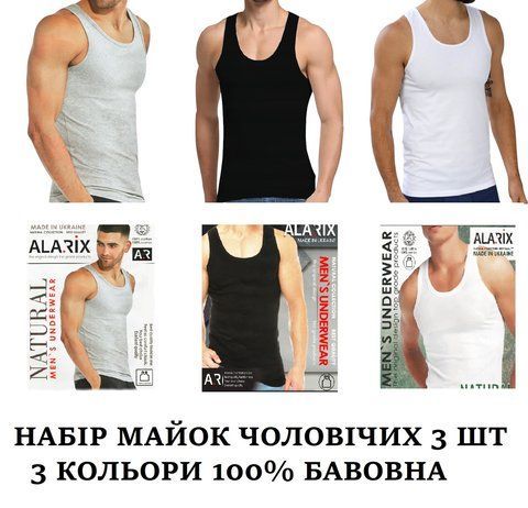 Мужская однотонная хлопковая майка (3 шт. в упаковке, 3 цвета) ТМ "Alarix" &ndash; серый, белый, черный (L/46) 2539248970 фото