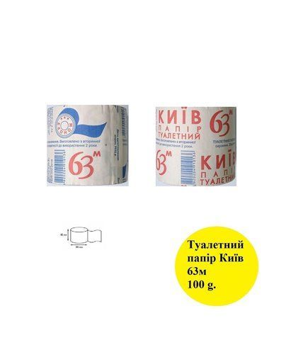Папір туалетний ТМ &ldquo;КИЇВ 63 м&ldquo; 100 грам 1855033020 фото