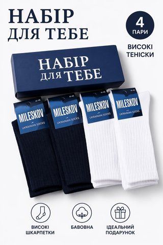 4 пари у коробці, подарунковий набір шкарпеток ТМ "НАБІР ДЛЯ ТЕБЕ" білі + чорні 41-45р. 3007900546 фото