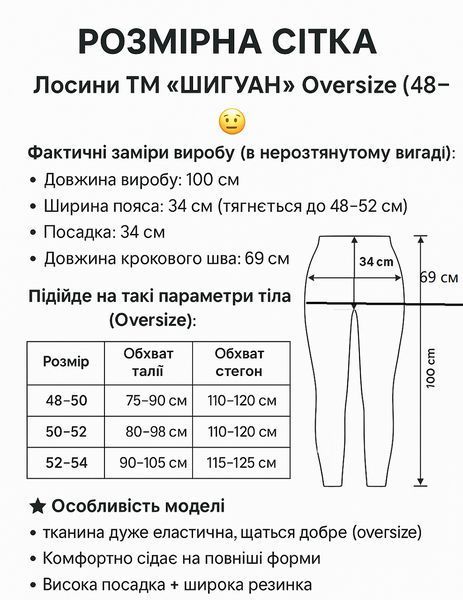 Лосины с мехом на широкой резинке ТЕРМО бесшовные ТМ "ШИГУАН" oversize (48-54р) 2825809266 фото