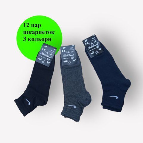 12 пар в упаковці шкарпетки середні 3 кольори NIKE 40-45р. 2311936992 фото