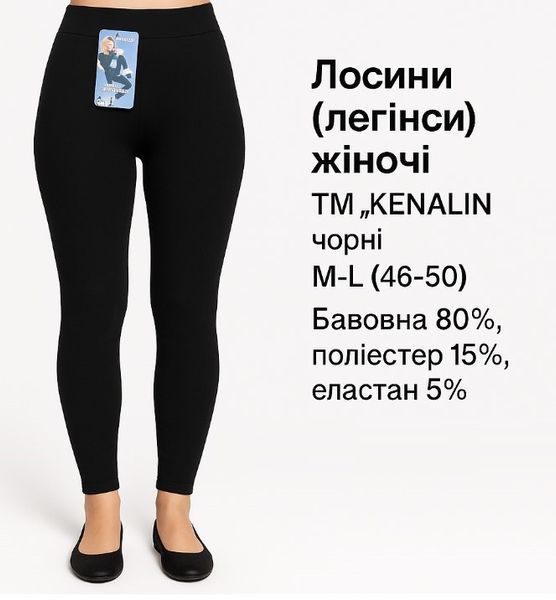 Лосіни (легінси) жіночі ТМ "KENALIN" чорні M-L (46-50) 2747639676 фото
