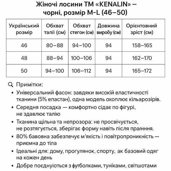 Лосіни (легінси) жіночі ТМ "KENALIN" чорні M-L (46-50) 2747639676 фото